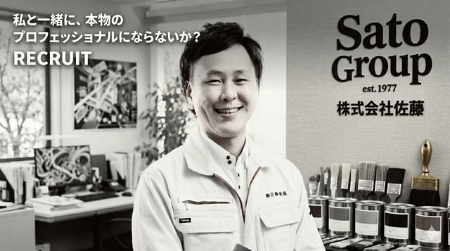 株式会社 佐藤の求人・転職情報