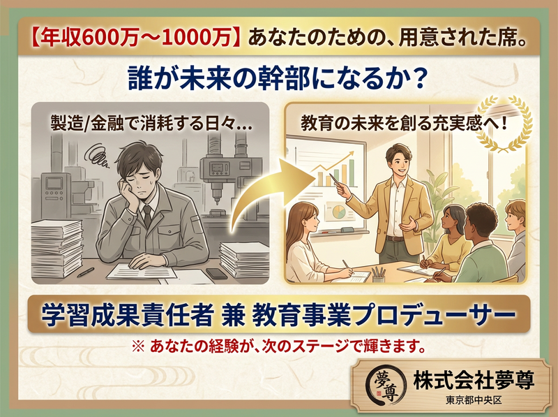 株式会社夢尊の求人・転職情報