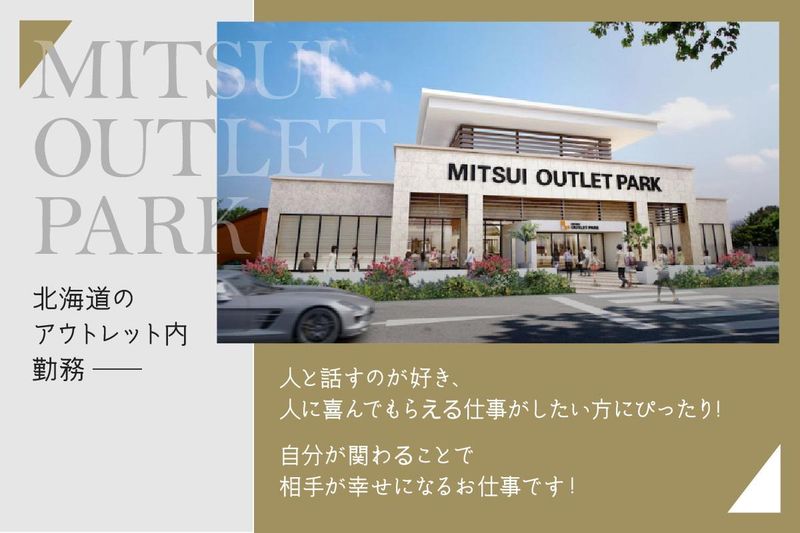 アルマーニ三井アウトレットパーク札幌北広島店のアルバイト・バイト求人情報-02
