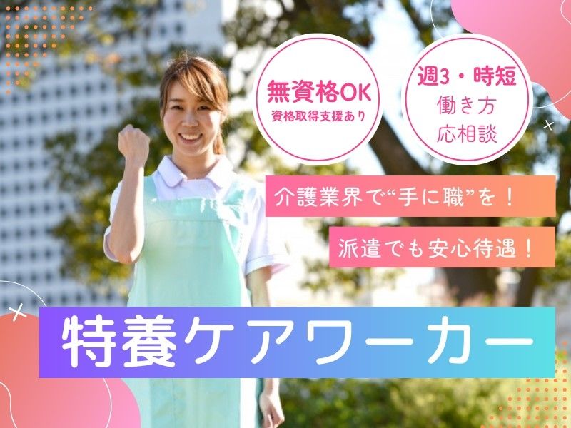 株式会社トラストグロース東日本の派遣求人情報