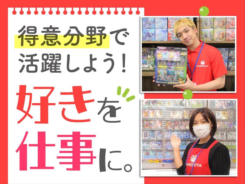 株式会社晴れる屋の求人・転職情報