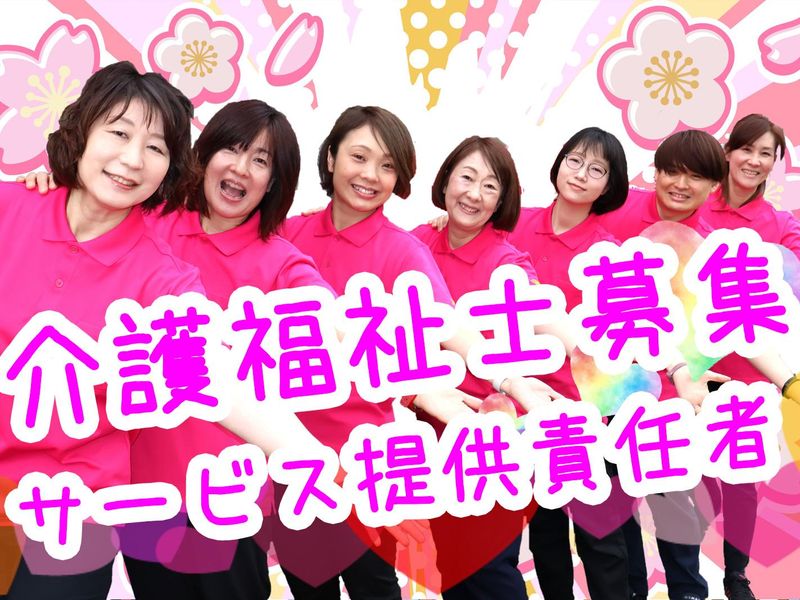 ヘルパー事業所　人・花　いずみのアルバイト・バイト求人情報-10