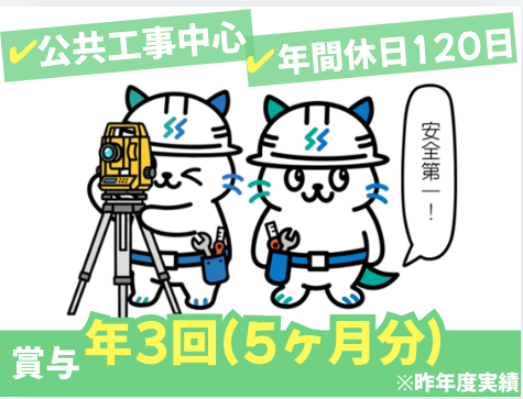 桜井建設株式会社の求人・転職情報