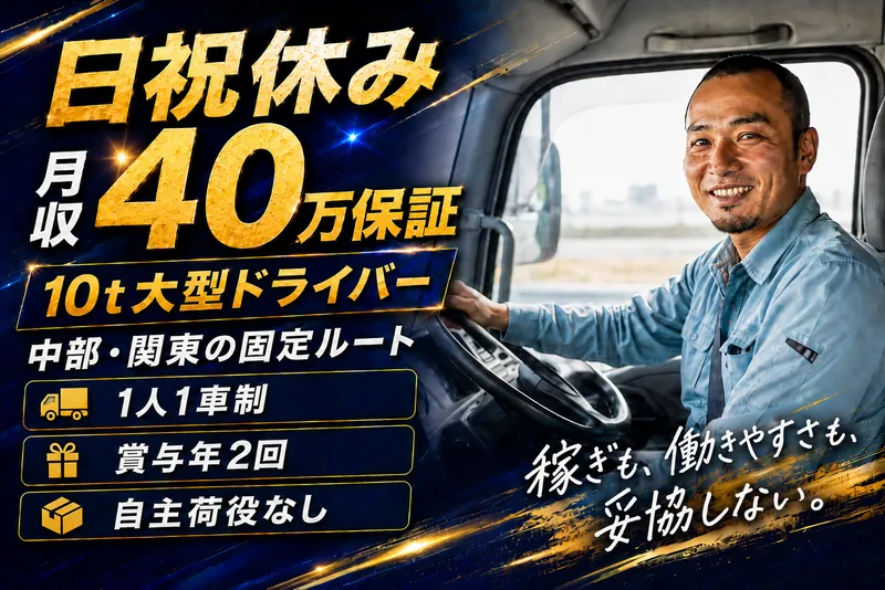 大和輸送株式会社の求人・転職情報