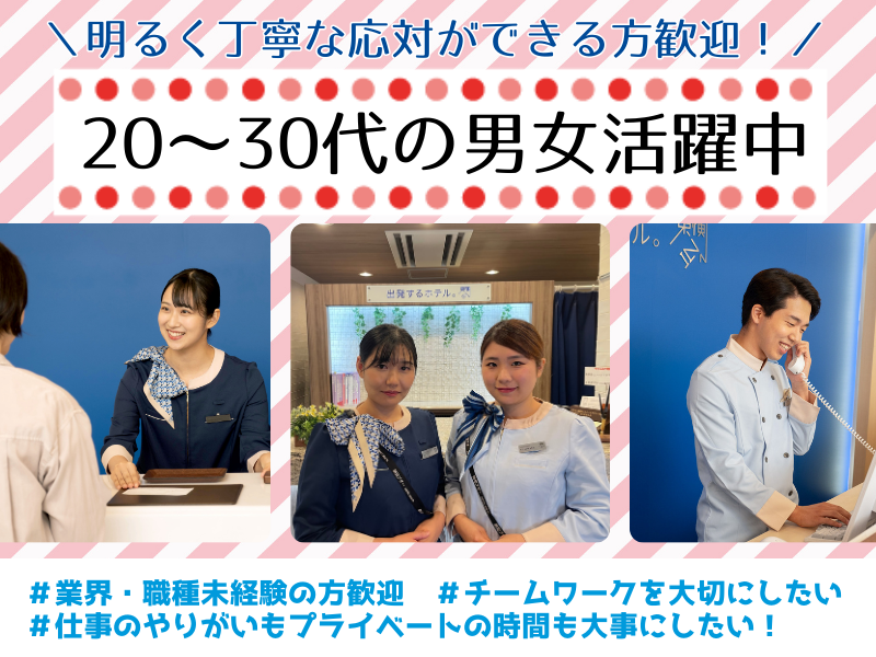 東横INN徳山駅北口のアルバイト・バイト求人情報-03