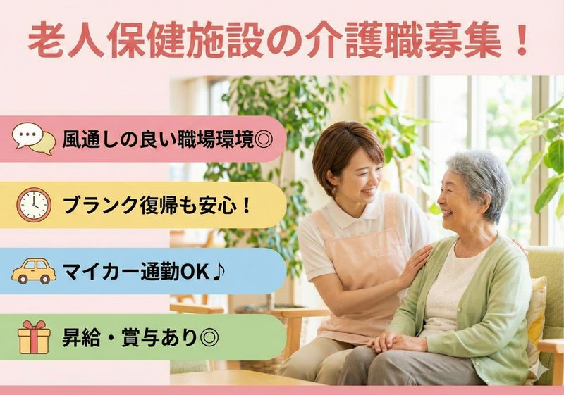 医療法人　共和会　(介護老人保健施設　ユニットケア泉)の求人・転職情報