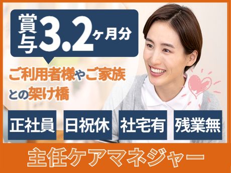 居宅介護支援事業所(ケアプランセンター)の求人・転職情報