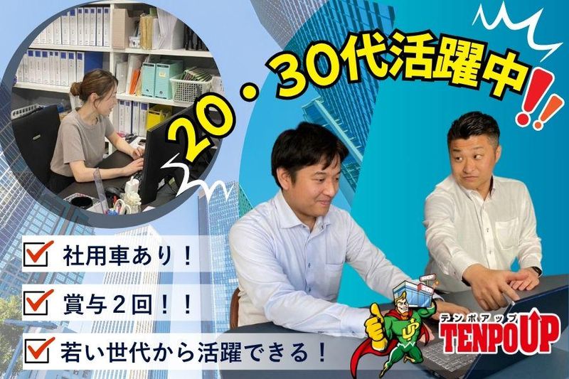株式会社ＴＥＮＰＯＵＰの求人・転職情報