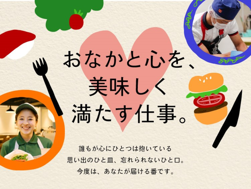 【食品業界まるわかり!】外食・食品業界研究&企業セミナー