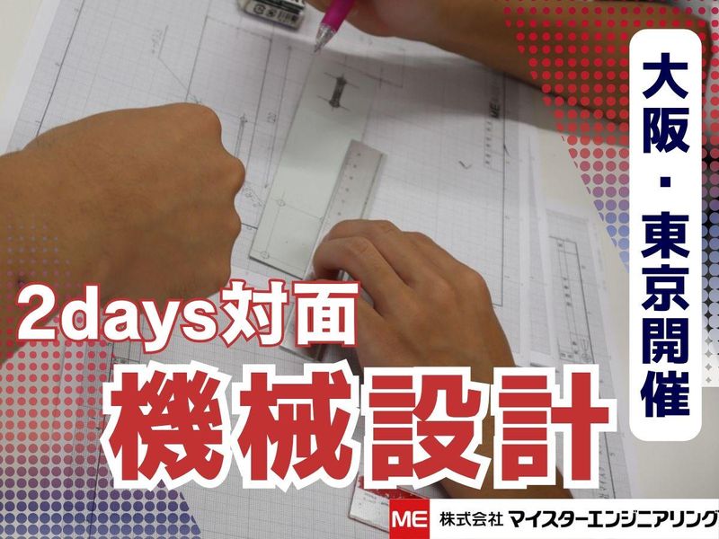 株式会社マイスターエンジニアリング