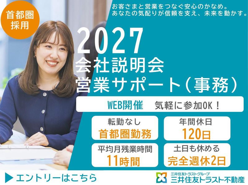 三井住友トラスト不動産株式会社