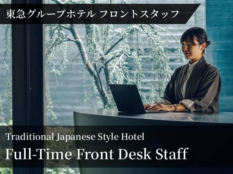 東急リゾーツ＆ステイ株式会社の求人・転職情報