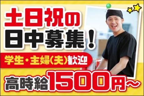 ラーメン山岡家　平塚店のアルバイト・バイト求人情報