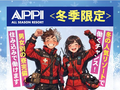 株式会社岩手ホテルアンドリゾートの求人・転職情報