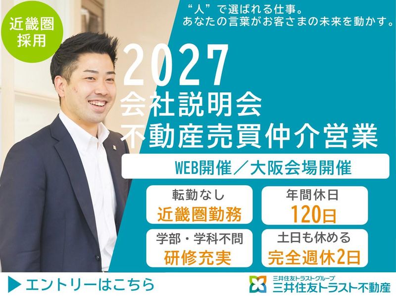 三井住友トラスト不動産株式会社