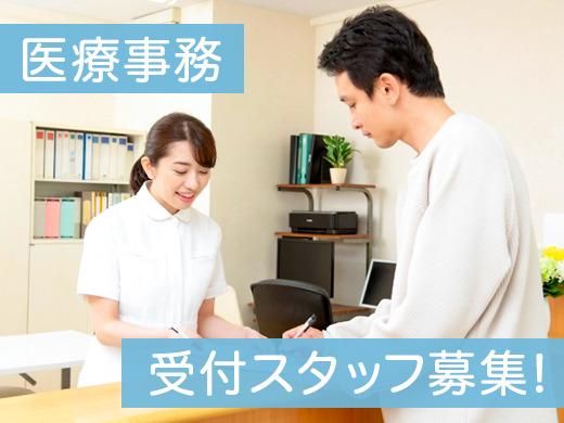 ウィーメックス株式会社(派遣先は埼玉県さいたま市のクリニック)の派遣求人情報