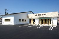 株式会社ユトリPK ユトリ珈琲店 和田店のアルバイト・バイト求人情報-01