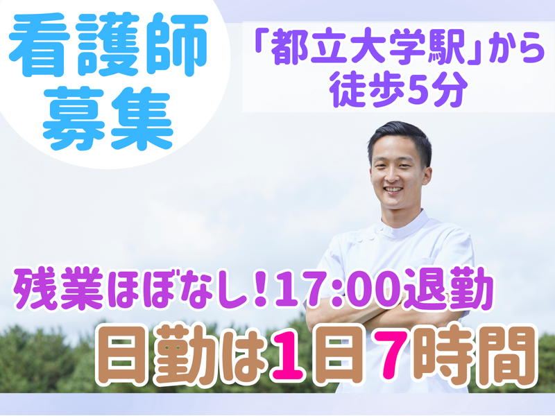 医療法人財団　日扇会の求人・転職情報