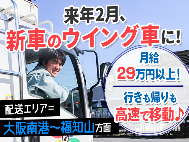 三晃運輸株式会社のアルバイト・バイト求人情報-01