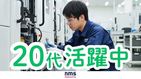nmsエンジニアリング株式会社の求人・転職情報