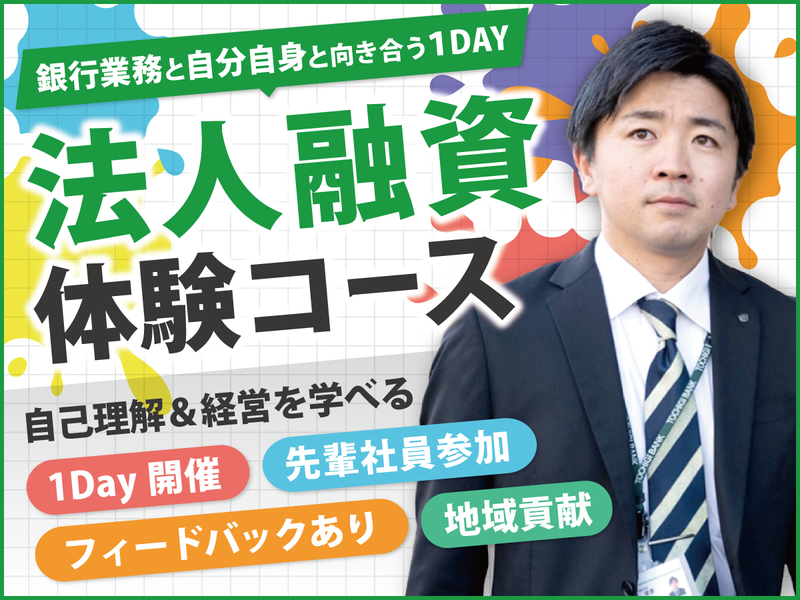 株式会社栃木銀行