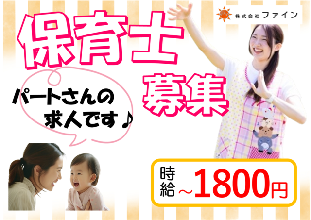 株式会社ファインのアルバイト・バイト求人情報-20