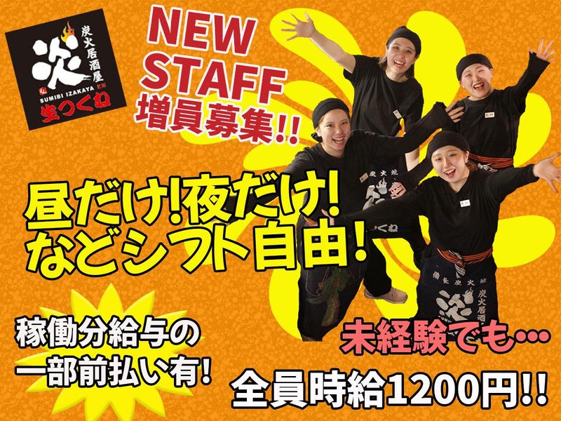 炭火居酒屋　炎　札幌駅北3条店のアルバイト・バイト求人情報-08