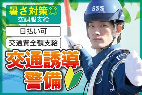 サンエス警備保障株式会社の求人・転職情報