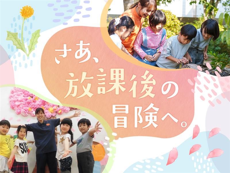 株式会社東急キッズベースキャンプの求人・転職情報