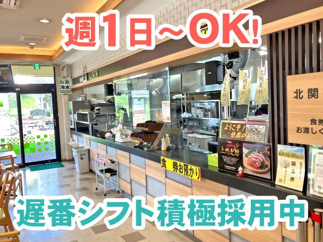 株式会社ネクスコ東日本リテイル 上信越自動車道 甘楽店 上り線のアルバイト・バイト求人情報-01