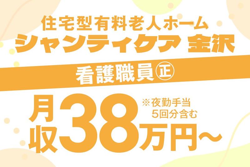 有限会社ケアパック石川の求人・転職情報
