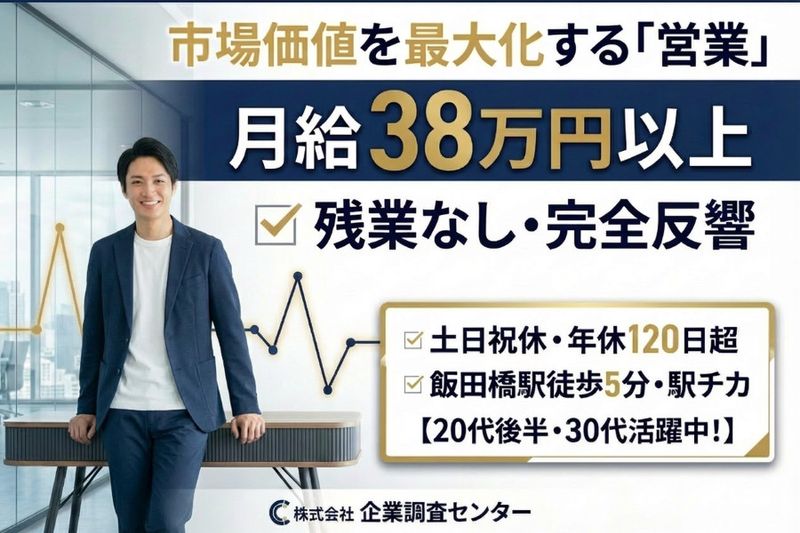 株式会社企業調査センターの求人・転職情報