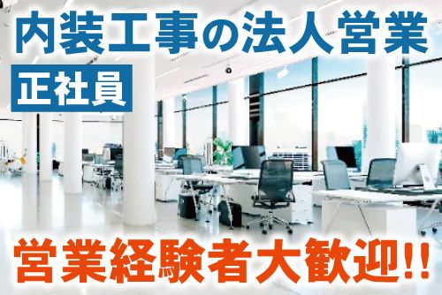 株式会社カネコ内装の求人・転職情報