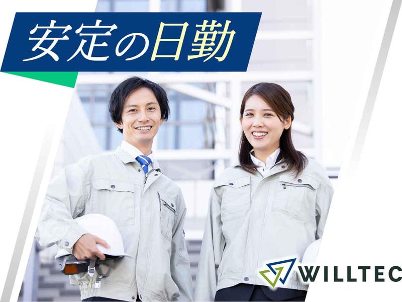 株式会社ウイルテックのアルバイト・バイト求人情報-02