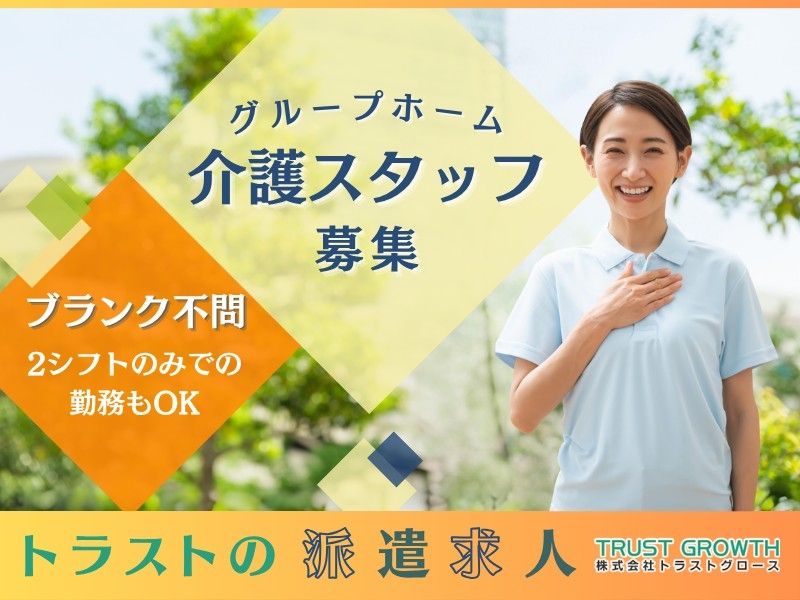 グループホームシンシアリィの派遣求人情報
