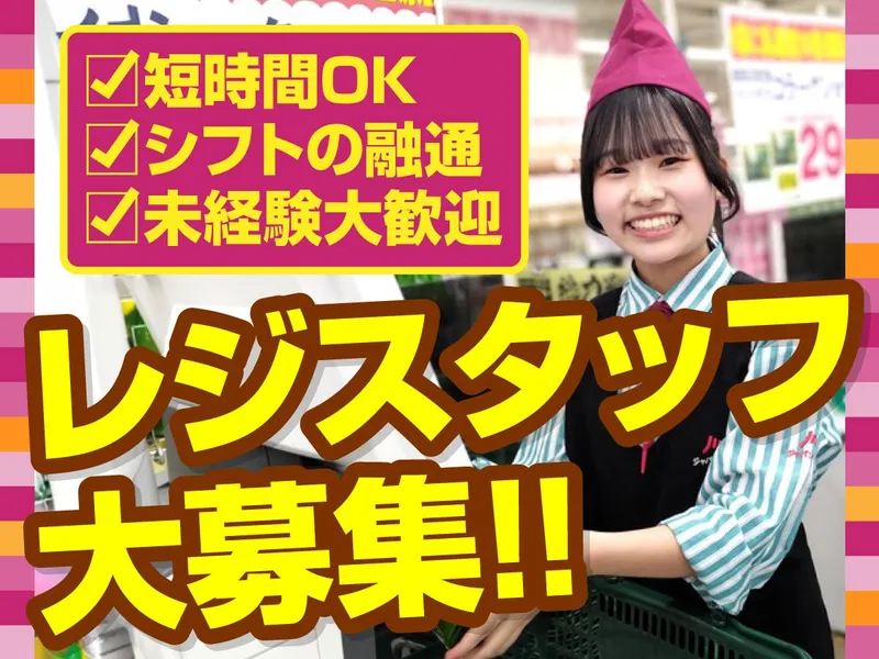 ジャパンミート卸売市場 郡山店/株式会社アクティブマーケティングシステムのアルバイト・バイト求人情報