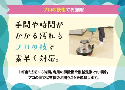 ダスキンスコープのアルバイト・バイト求人情報-02