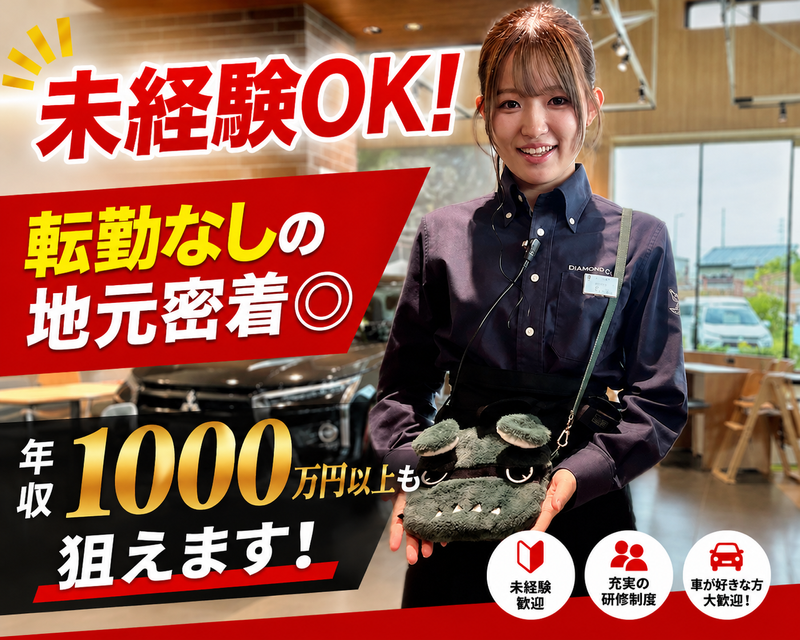 北愛知三菱自動車販売株式会社の求人・転職情報
