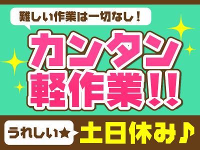 株式会社アシストアイ　各務原市(派遣先)の派遣求人情報