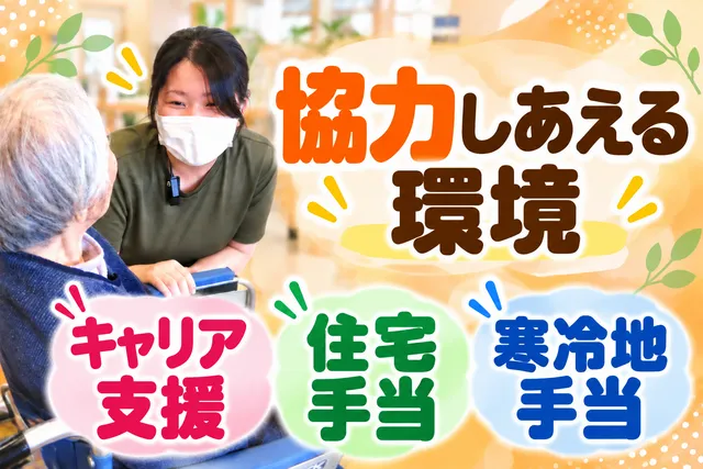 社会福祉法人協立いつくしみの会　特別養護老人ホームかりぷ・あつべつの求人・転職情報