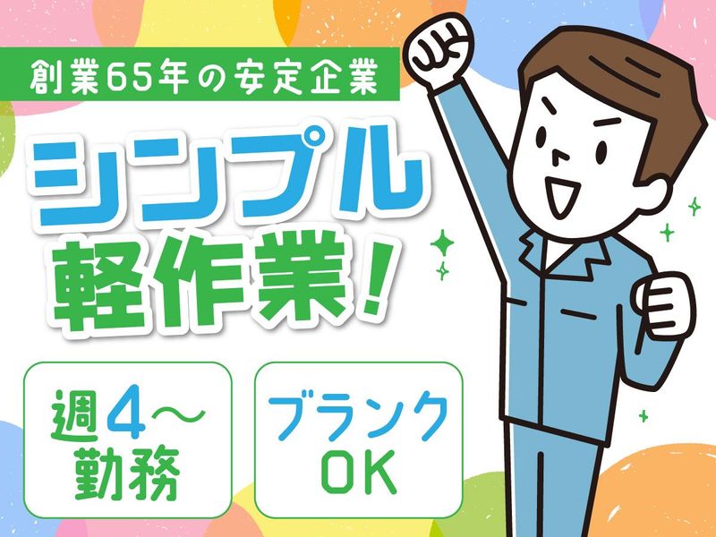 SEMITEC株式会社(勤務地:千葉市花見川区)