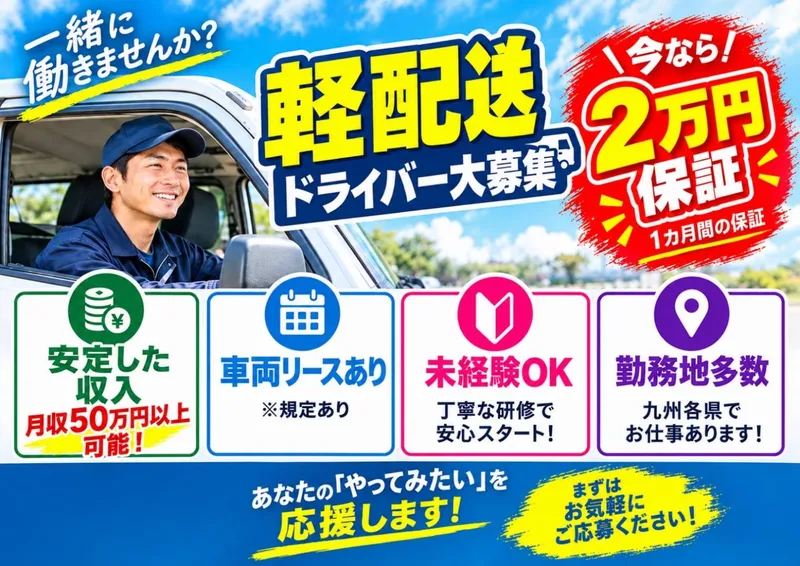 株式会社フォーユー(久留米地区)