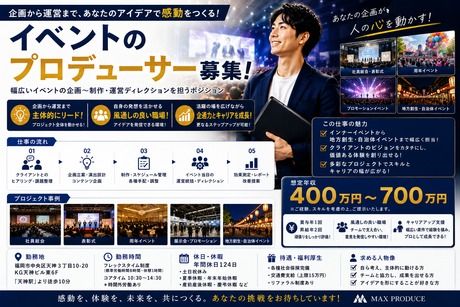 株式会社マックスプロデュースの求人・転職情報
