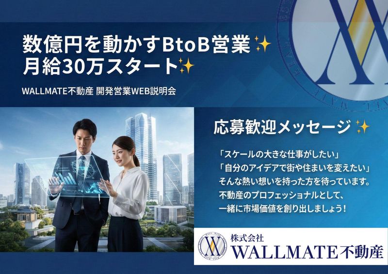 株式会社WALLMATE不動産