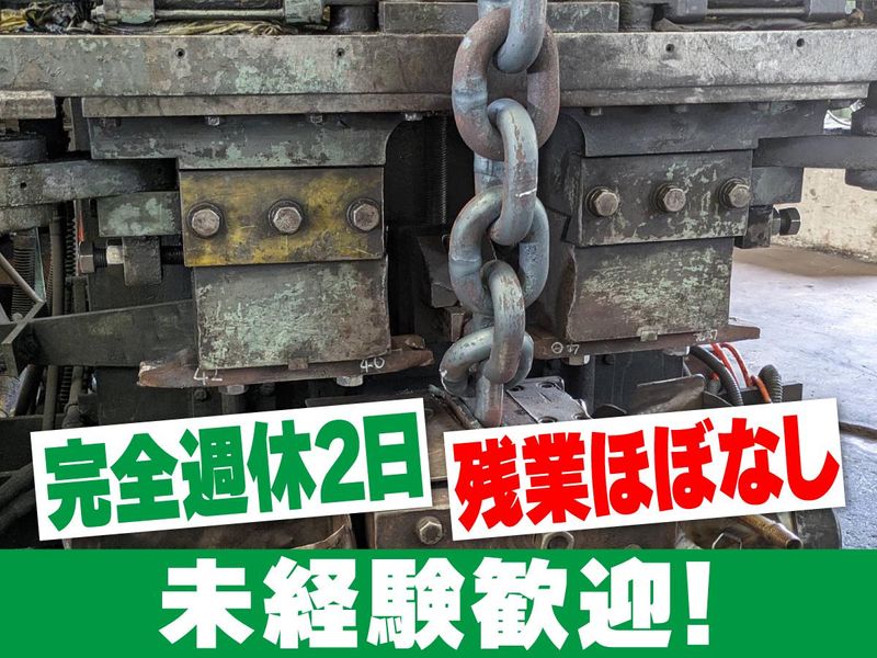 播州製鎖株式会社-0002の求人・転職情報