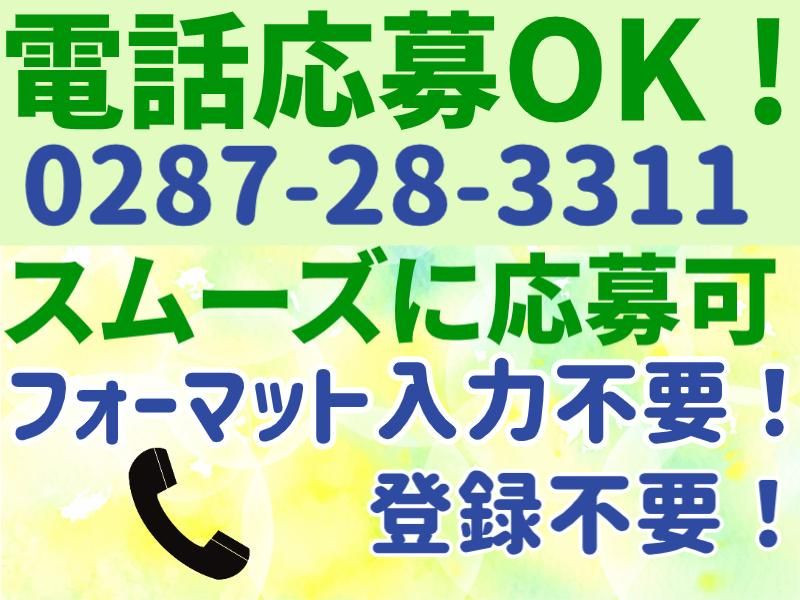 株式会社ニコン日総プライム 栃木営業所のアルバイト・バイト求人情報-04