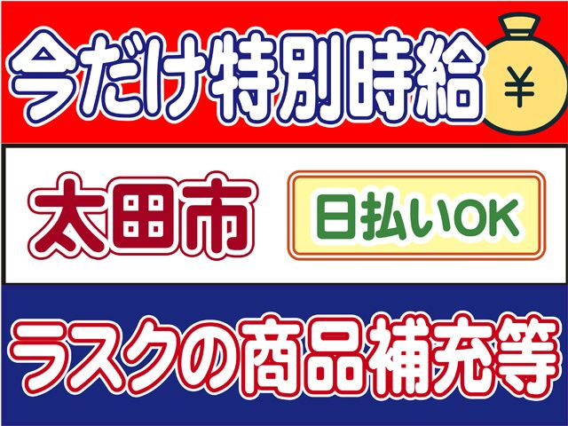 株式会社ロフティー 太田支店