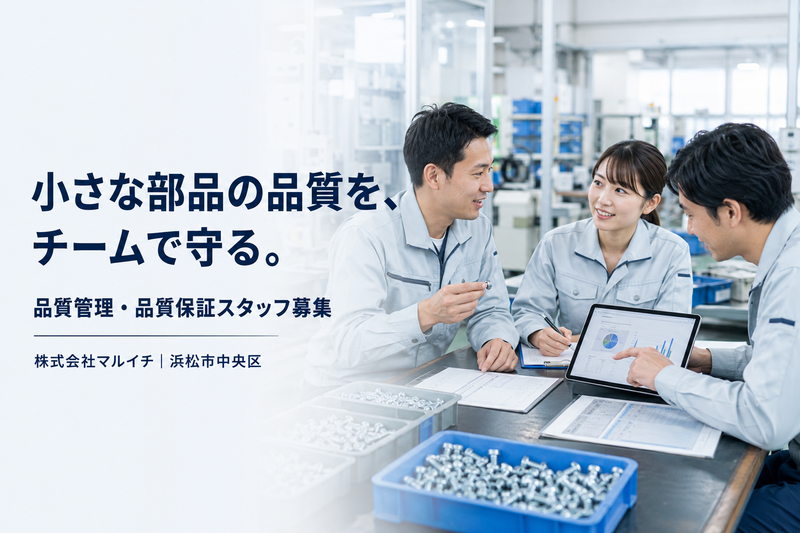 株式会社マルイチ(本社)の求人・転職情報