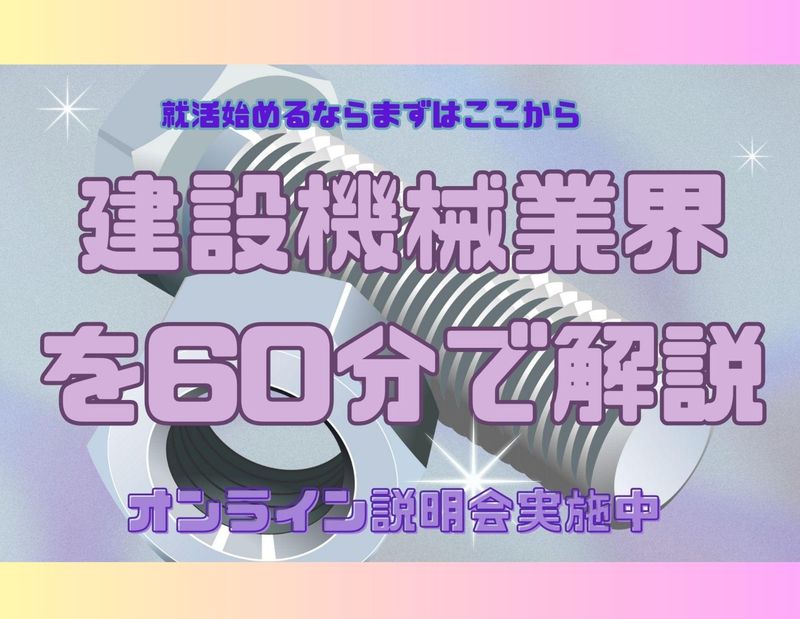 【28卒限定】ボルトメーカーWEB60分説明会(文理不問)