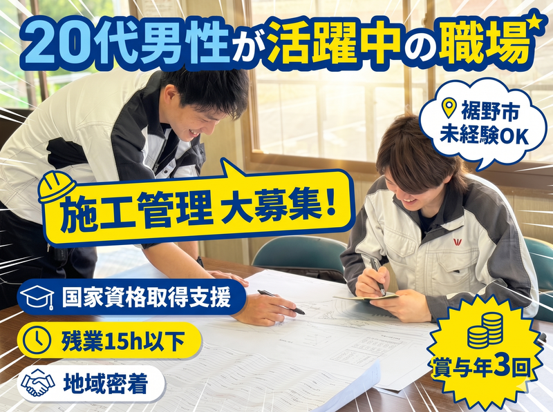 渡辺建設株式会社の求人・転職情報